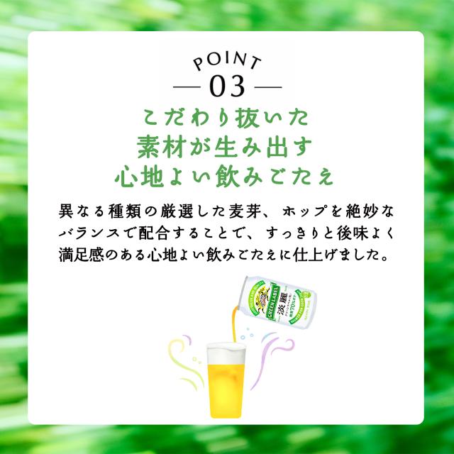 キリン 淡麗 生 グリーンラベル 糖質70％オフ 500ml×48本麒麟 発泡酒 ビールテイスト 500缶 国産 長S_5