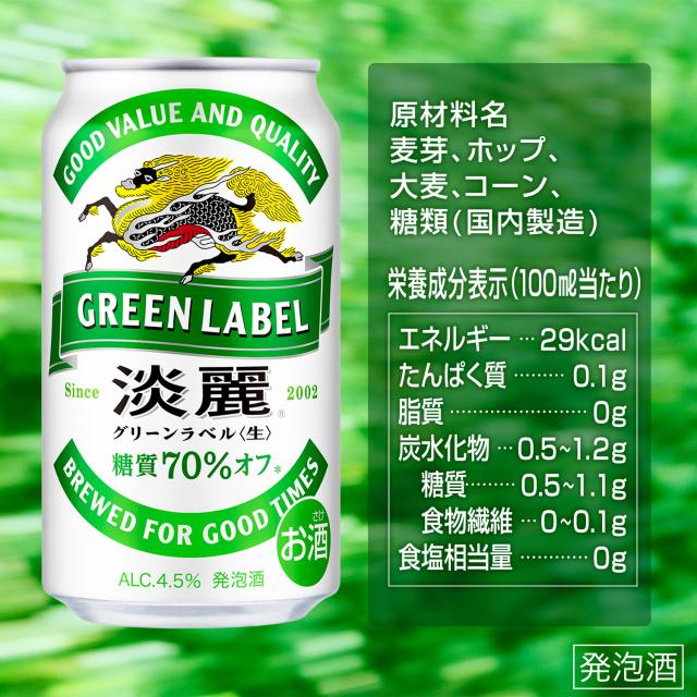 キリン 淡麗 生 グリーンラベル 糖質70％オフ 500ml×48本麒麟 発泡酒 ビールテイスト 500缶 国産 長S_8