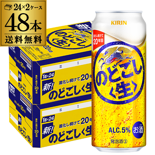 新ジャンル 送料無料 キリン のどごし生 500ml×48本 のどごし 生 麒麟 新ジャンル 第３の生 ビールテイスト 500缶 長Sの通販は