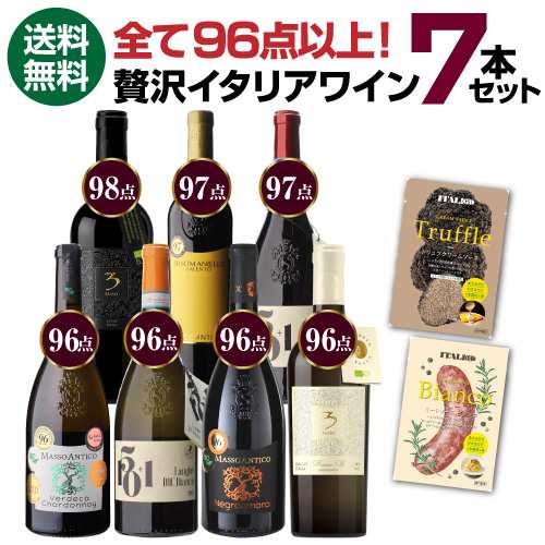 1本あたり1(税込) 送料無料 全て高得点！ イタリア ワイン 7本 セット 13弾 高得点のみ 750ml 浜運