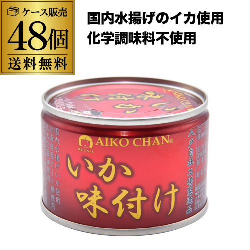 あいこちゃん 缶詰 いか味付け 170g(内容量135g) 48個 伊藤食品 送料無料 RSL