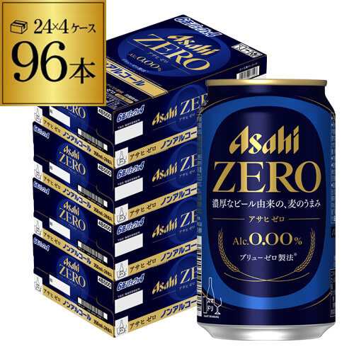 時間指定不可 ノンアルコール ビール アサヒ ゼロ 350ml×4ケース 計96本 のんある YF