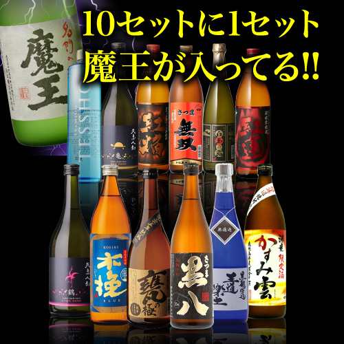 送料無料 芋焼酎 焼酎 セット 10セットに1個魔王が当たる!! 芋焼酎12本 飲み比べセット 焼酎セット いも焼酎 魔王 720ml 4合  長Sの通販はau PAY マーケット - お酒の専門店リカマン | au PAY マーケット－通販サイト