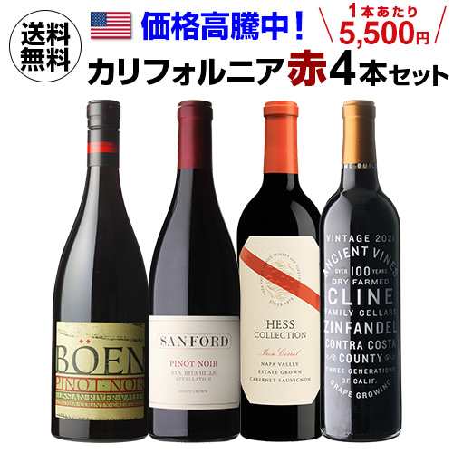 1本あたり5(税込) 送料無料 価格高騰中！カリフォルニア 赤ワイン セット 3弾 750ml 4本入 アメリカ 辛口 ワインセット 浜運