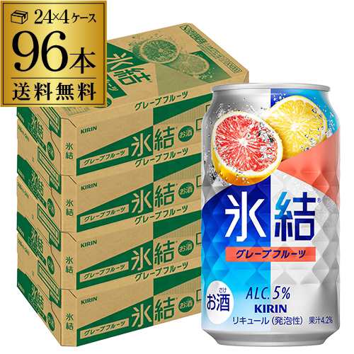 10/16〜17限定 クーポン取得可 キリン 氷結 グレープフルーツ 350ml缶×4ケース（96本） チューハイ YF