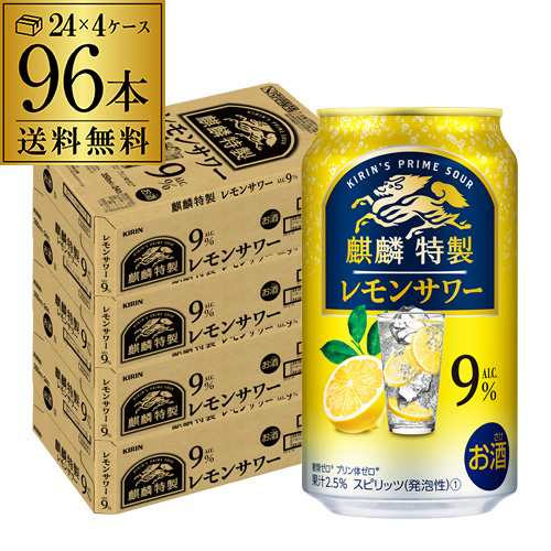 キリン ザ・ストロング 麒麟 特製 レモンサワー 350ml缶×96本 4ケース 送料無料 KIRIN チューハイ サワー 長S