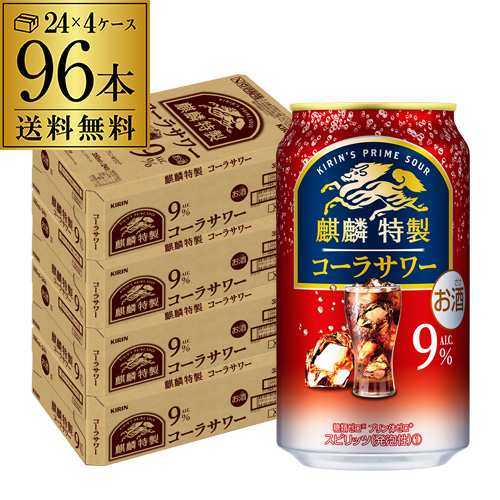 10/16〜17限定 クーポン取得可 キリン ザ・ストロング 麒麟 特製 コーラサワー 350ml缶×96本 4ケース（96缶） ！ 送料無料 長S