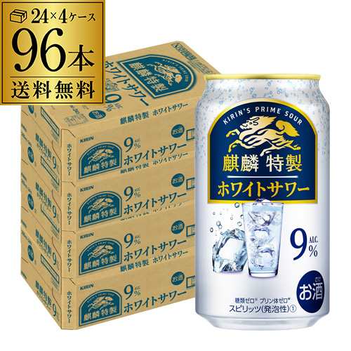 10/16〜17限定 クーポン取得可 キリン ザ・ストロング 麒麟 特製 ホワイトサワー 350ml缶×96本 4ケース（96缶） ！ 送料無料 長S