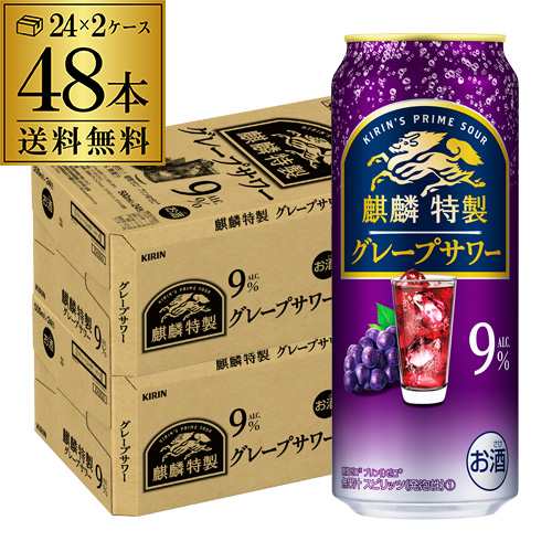 10/16〜17限定 クーポン取得可 送料無料 キリン ザ・ストロング 麒麟 特製 グレープサワー 500ml缶×48本 2ケース（48缶） ！ 長S