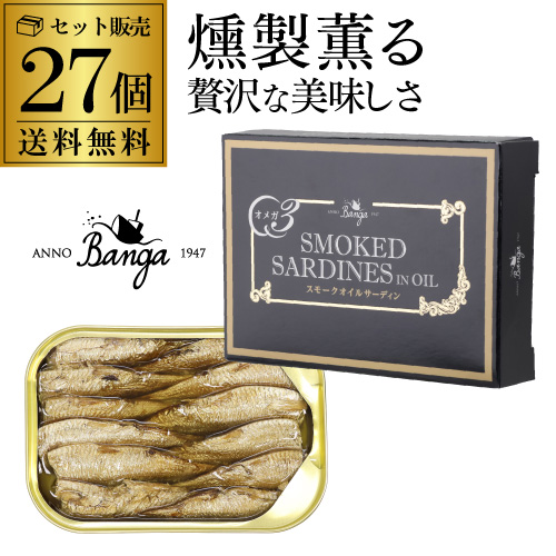 (1缶あたり400円) バンガ スモークオイルサーディン 缶 100×27個 缶つま おつまみ お酒のつまみ 長S