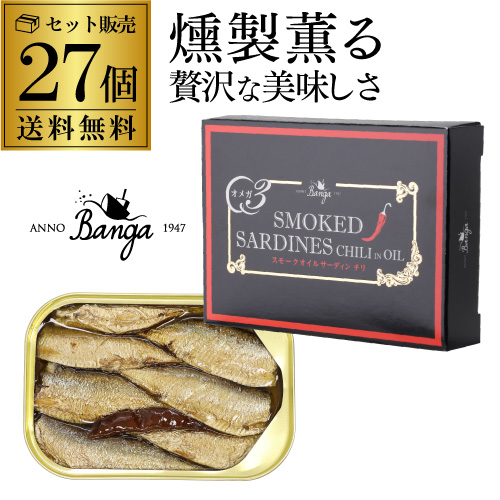 (1缶あたり400円) バンガ スモークオイルサーディン 缶 チリ 100g×27個 缶つま おつまみ お酒のつまみ 長S