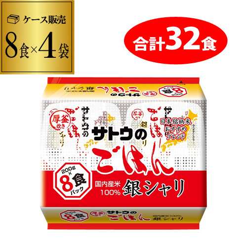 サトウのごはん 銀シャリ8食入 4袋(合計32食) レトルト 防災 備蓄 RSLの通販は