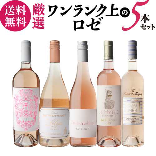 1本当たり2(税込) 送料無料 厳選！ロゼ4本セット ロゼ ワインセット 飲み比べ 浜運