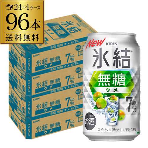 送料無料 チューハイ サワー キリン 氷結 無糖 ウメ 7％ 350ml×96本 梅 長S