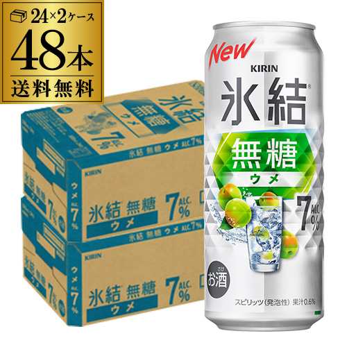 10/16〜17限定 クーポン取得可 送料無料 チューハイ サワー キリン 氷結 無糖 ウメ 7％ 500ml×48本 梅 長S