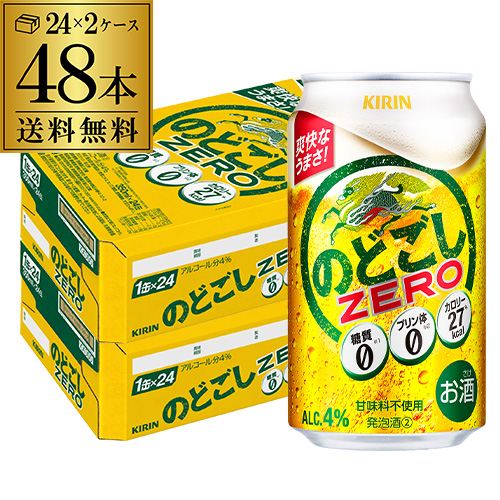 キリン のどごし 生 500ml×48本 2ケース ビール類・新ジャンル