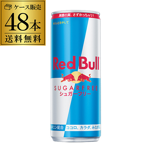 レッドブル シュガーフリー 250ml 48本 2ケース 2個口でお届けします 缶 送料無料 栄養ドリンク Red Bull 翼をさずける RSLの通販は 8,056円