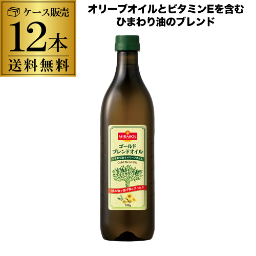 (ケース買いがお得 1本1150円) ミラソル ゴールドブレンドオイル オリーブオイル 918g 12本 オリーブオイル 長Sの通販は 10,626円