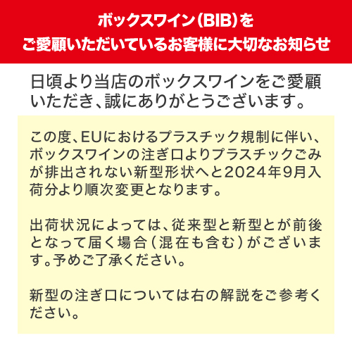 《箱ワイン》赤ワイン ペナソル・ティント 3L 4本 ケース(4箱入) 送料無料 ボックスワイン BOX 3000ml 3,000ml 長Sの通販は