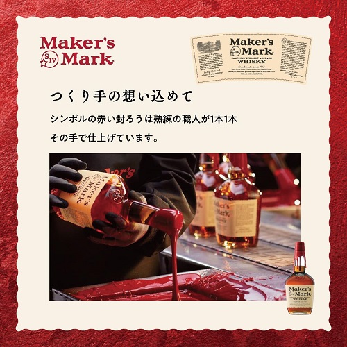 メーカーズマーク Maker's Mark バーボンウイスキー 古酒 ウイスキー