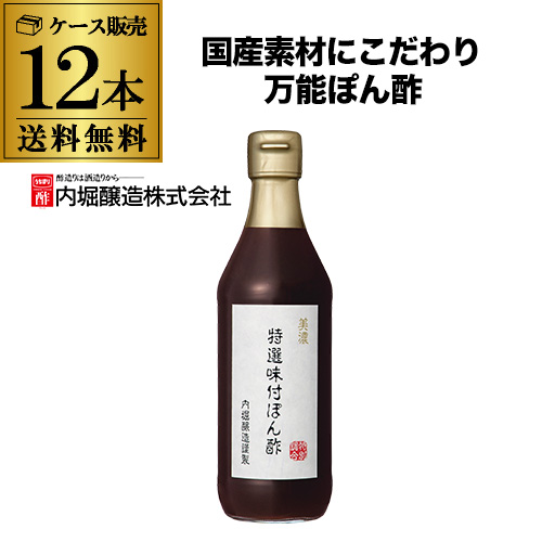 (送料無料 まとめ買いがさらにお得) 内堀醸造 美濃特選味付ぽん酢 360ｍｌ 12本 国内産 家事ヤロウで紹介 和え物 炒め物 湯豆腐 餃子 虎Sの通販は 5,777円