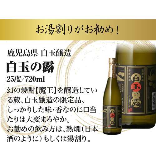 送料無料 芋焼酎 焼酎 セット 10セットに1個魔王が当たる!! 芋焼酎12本 飲み比べセット 焼酎セット いも焼酎 魔王 720ml 4合  長Sの通販はau PAY マーケット - お酒の専門店リカマン | au PAY マーケット－通販サイト