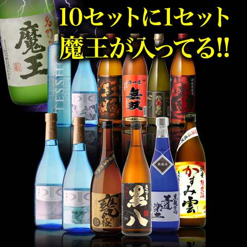 送料無料 芋焼酎 焼酎 セット 10セットに1個魔王が当たる!! 芋焼酎12本 飲み比べセット 焼酎セット いも焼酎 魔王 720ml 4合  長Sの通販はau PAY マーケット - お酒の専門店リカマン | au PAY マーケット－通販サイト