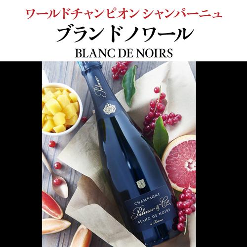 送料無料 パルメ ブラン ド ノワール 正規品 木箱付 750ml 世界一 高級シャンパン シャンパン 辛口 シャンパーニュ 虎
