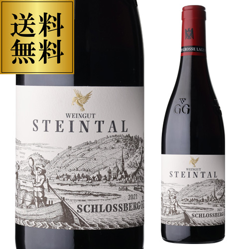 送料無料 クリンゲンベルグ シュロスベルグ シュペートブルグンダー [2021] シュタインタール 750ml ドイツ 辛口 ピノ GG 赤 浜運