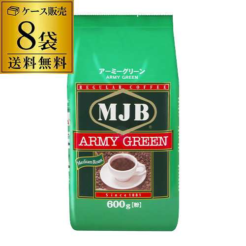 (ケース買いがお得)  ＭＪＢ アーミーグリーン レギュラーコーヒー（粉）600g 袋 1ケース 8袋入 大容量 送料無料  RSLの通販は