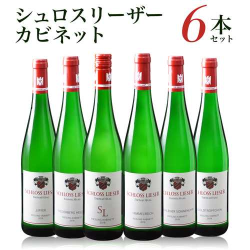 送料無料 シュロスリーザー カビネット 6本セット750ml 6種各1本 ドイツ 白ワイン ワインセット 甘口 モーゼル 虎姫