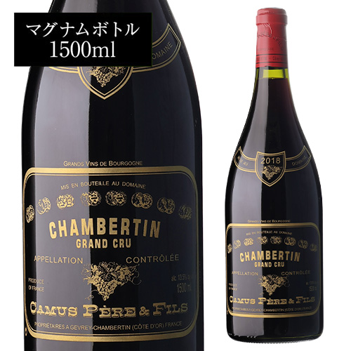 送料無料 シャンベルタン グラン クリュ マグナム [2018] ドメーヌ カミュ ペール エ フィス 1,500ml フランス 辛口 赤ワイン 浜運A_1