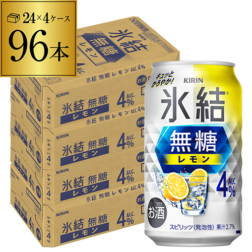 時間指定不可 キリン 氷結無糖 レモン 4％ 350ml×96本 チューハイ サワー 無糖レモン レモンサワー AIB