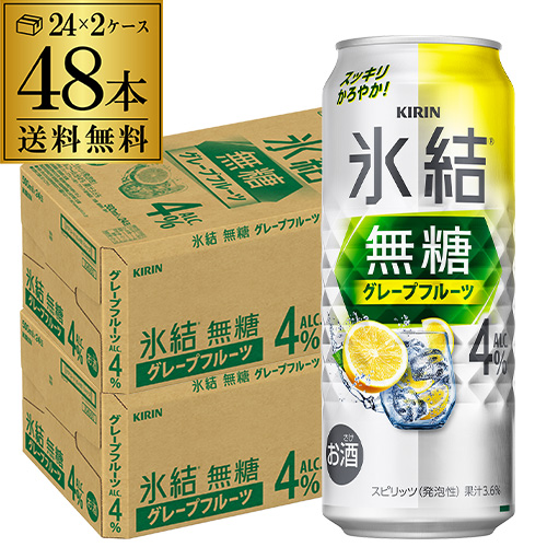 チューハイ サワー 送料無料 キリン 氷結 無糖 グレープフルーツ 4% 500ml 缶×48本 1本あたり175円(税別) グレフル 長Sの通販は