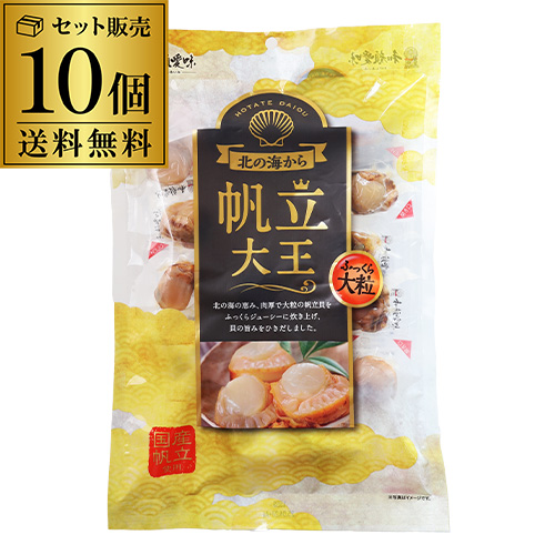 帆立 大粒 北の海から 帆立大王 155g×10袋 ケース販売 ホタテ ほたて おつまみ 珍味 国産 個包装 高級珍味 海産珍味 人気商品 虎S