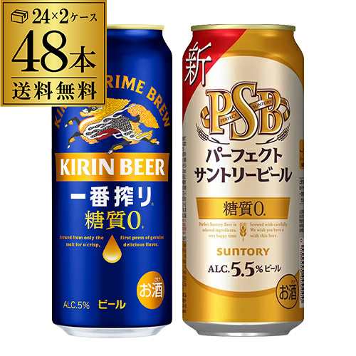 計48本 一番搾り糖質ゼロ 500ml缶×24本 パーフェクトサントリービール 500ml缶×24本 送料無料 長S