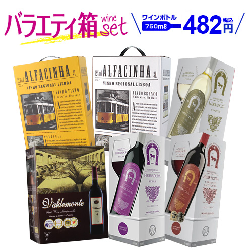 送料無料 箱ワイン バラエティセット112弾 セット(6箱入) 赤ワイン 白ワイン 長Sの通販は