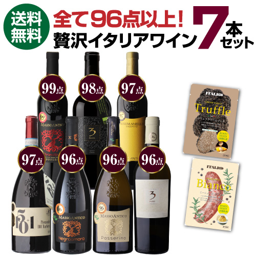 1本あたり1,(税込) 送料無料 全て高得点！ イタリア ワイン 7本 セット 14 