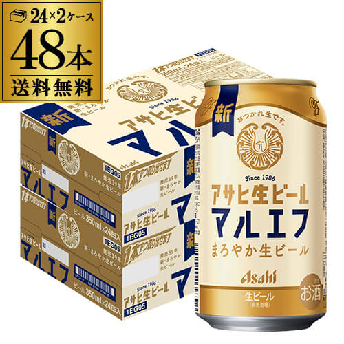 アサヒ 生ビール マルエフ 350ml×48本 (24本×2ケース) AIB