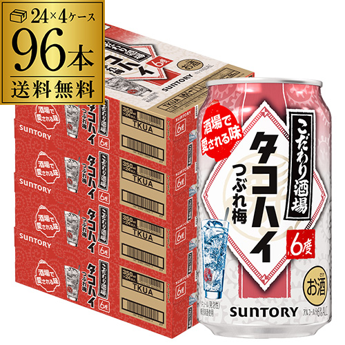 送料無料 チューハイ サワー サントリー こだわり酒場のタコハイ つぶれ梅 350ml缶×96本 梅 ウメ 長S