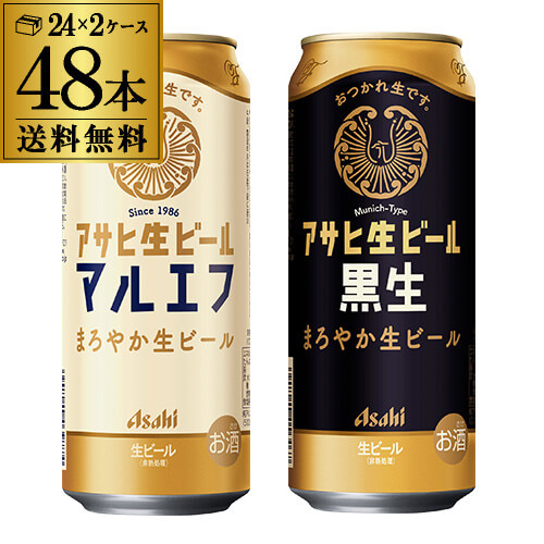 計48本 アサヒ マルエフ 500ml×24本 黒生 500ml×24本 送料無料 長Sの通販は
