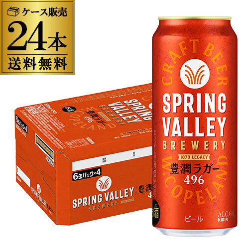 キリン スプリングバレー 豊潤496 500ml×24本 送料無料 SPRING VALLEY 国産 クラフトビール 長S