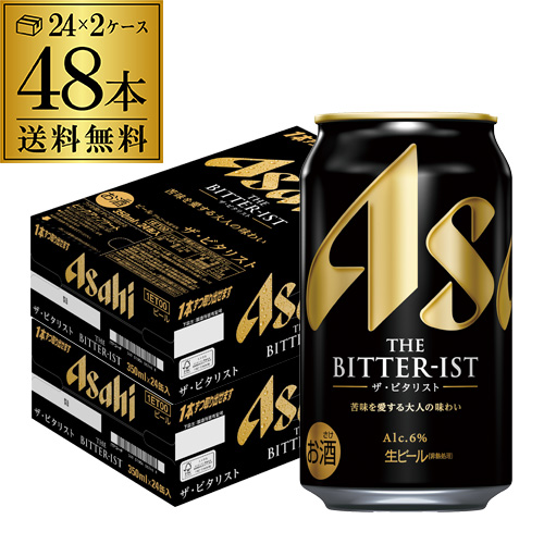 アサヒ ザ・ビタリスト 350ml×48本 ビタリストTHE BITTER-IST ビール 国産 アサヒビール 生ビール 長S