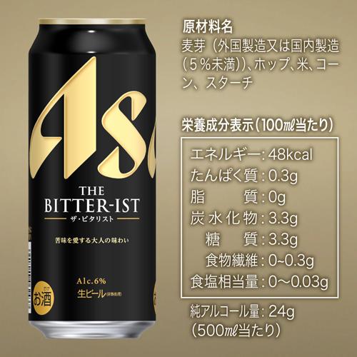 アサヒ ザ・ビタリスト 500ml×24本 (1ケース) ビタリストTHE BITTER