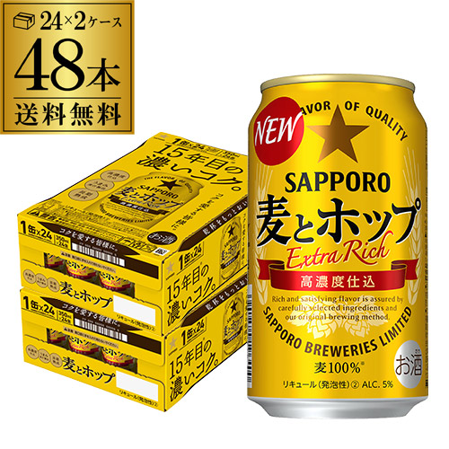 サッポロ 麦とホップ 500ml×2ケース/48本 サッポロ 麦とホップ 500ml缶｜格安・安いお酒の通販／配達なら