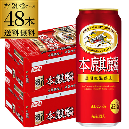 新ジャンル キリン 本麒麟(ほんきりん) 500ml×48本 麒麟 新ジャンル 第３の生 ビールテイスト 500缶 国産 長S