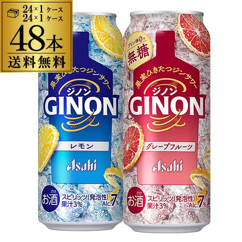 送料無料 チューハイ サワー アサヒ GINON ジノン 500ml缶 レモン グレープフルーツ 各24本 計2ケース 48本  長S