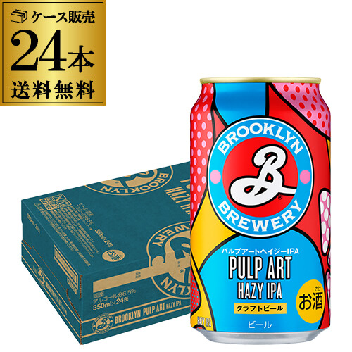 ブルックリン パルプアートヘイジーIPA 350ml 24本 送料無料 海外