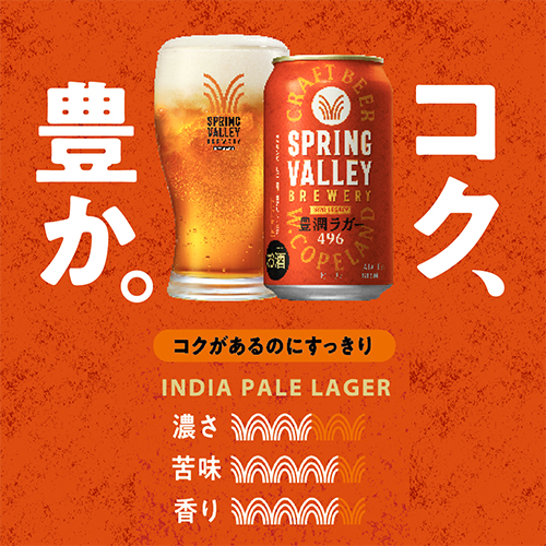 キリン スプリングバレー 豊潤496 500ml×24本 送料無料 SPRING VALLEY 国産 クラフトビール 長S