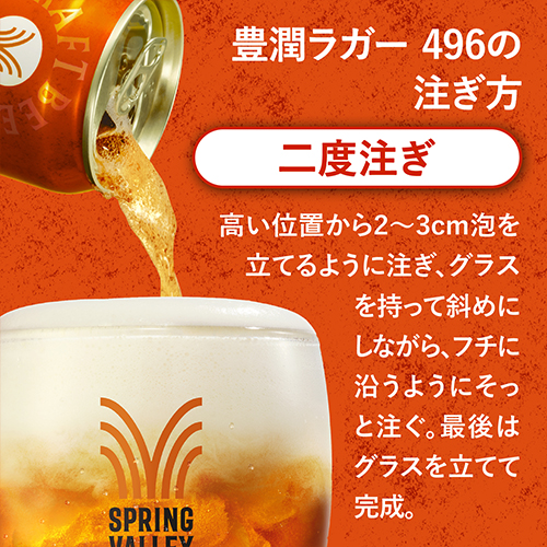 キリン スプリングバレー 豊潤496 500ml×24本 送料無料 SPRING VALLEY 国産 クラフトビール 長S